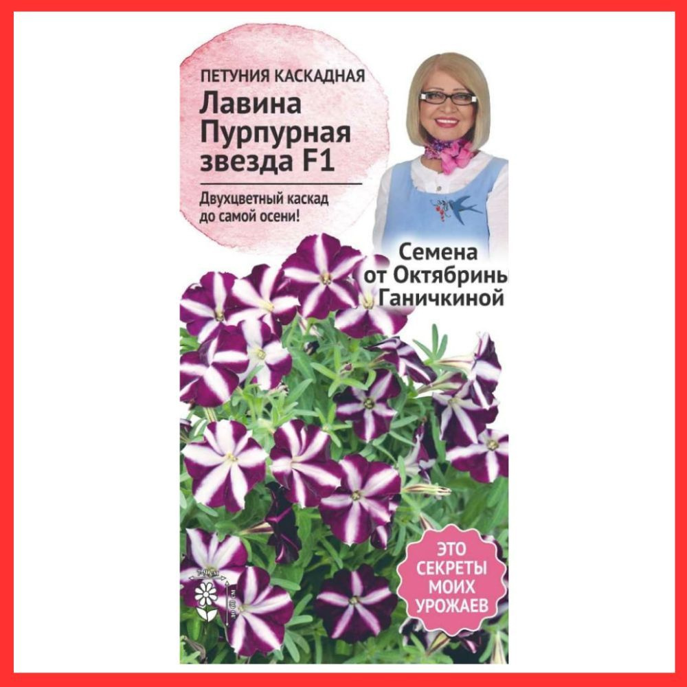 Семена однолетних цветов Петуния "Лавина Пурпурная звезда" F1 для сада , огорода , дачи и дома , балкона #1