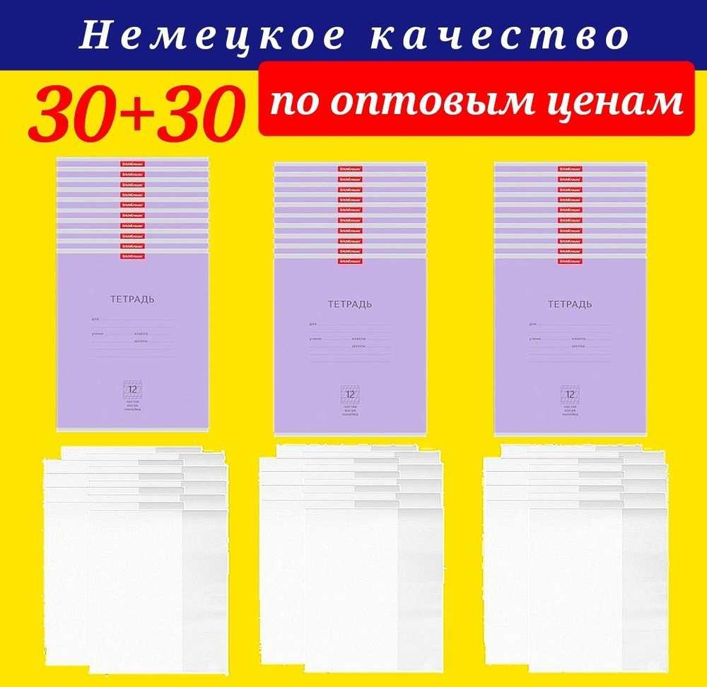 Тетрадь 12 листов в ЧАСТУЮ косую линию Erich Krause ( Комплект из 30 штук) фиолетовая + Подарок обложка #1