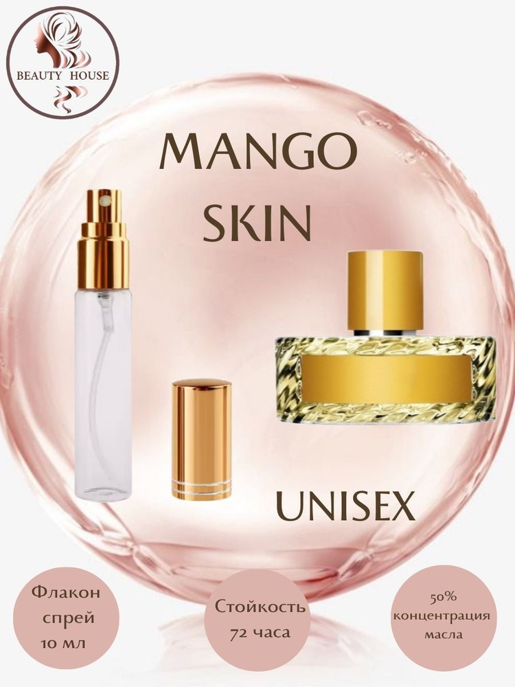 Духи масляные Beauty House Mango Skin/Манго Скин/масло спрей 10 мл #1