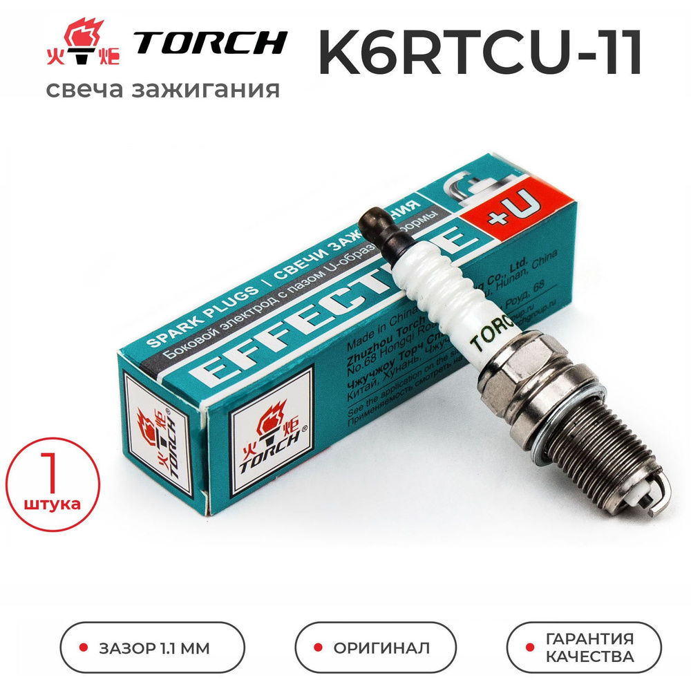 Свеча зажигания TORCH K6RTCU-11_1 - купить по выгодным ценам в  интернет-магазине OZON (846763282)