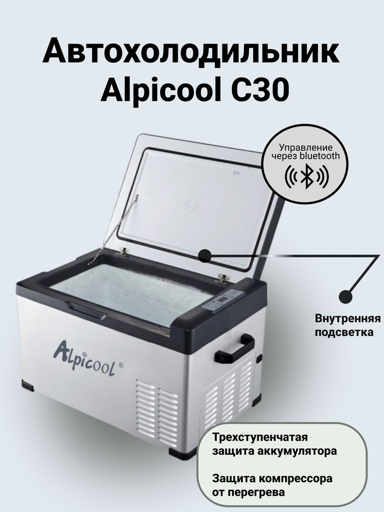 Компрессорный автохолодильник Alpicool C30 (30 л.) 12-24-220В черный  #1