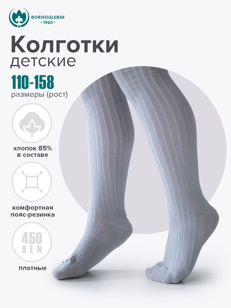Колготки Борисоглебский трикотаж На каждый день серый, 100 den и выше, 1 шт  - купить с доставкой по выгодным ценам в интернет-магазине OZON (296629121)