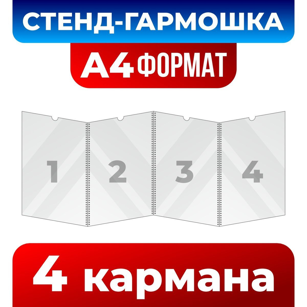 Папка передвижка /гармошка на 4 секции формата А4, ПЭТ 1 мм, Velar  #1