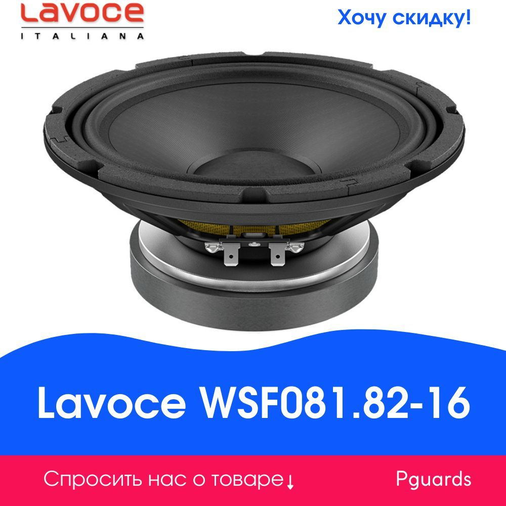 Динамик Lavoce WSF081.82-16 #1