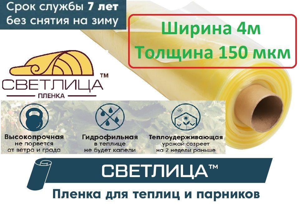 Пленка для теплиц и парников Светлица 4*14м, 150мкм #1