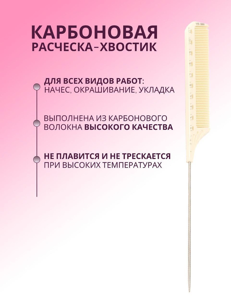 Расческа профессиональная с хвостиком, карбоновая, антистатическая Ruslan Tatyanin  #1