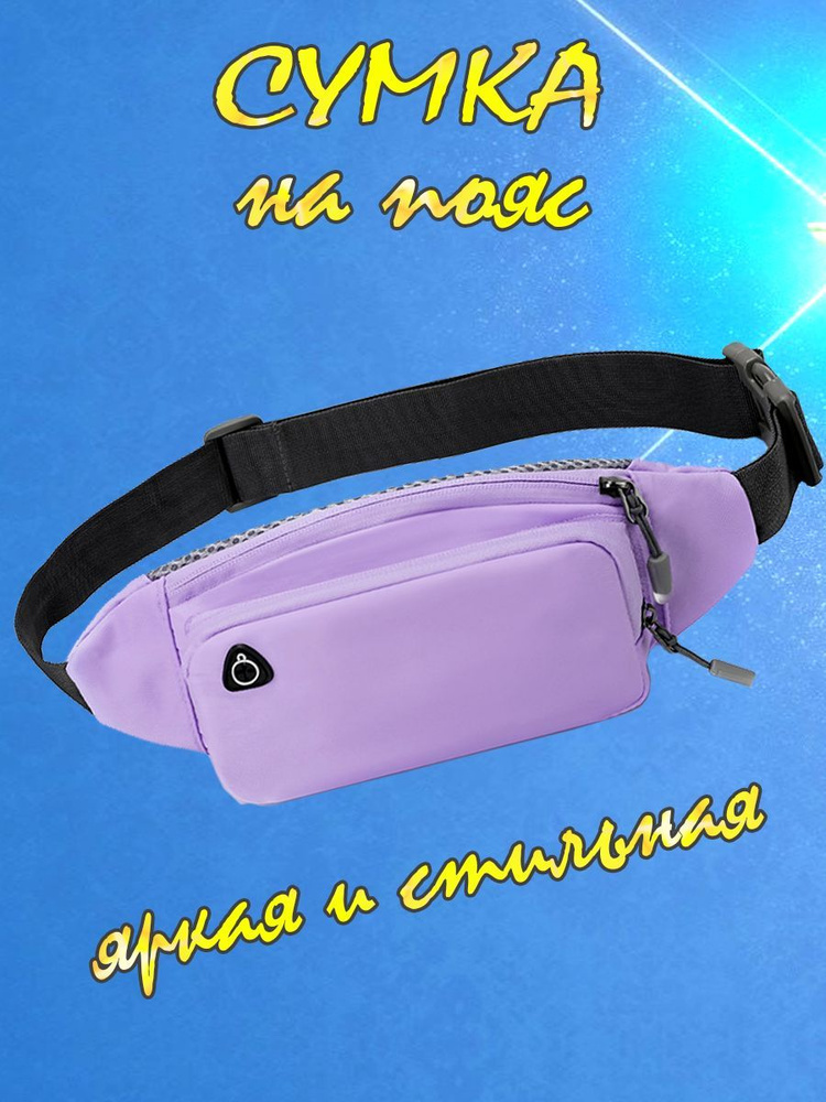 Сумка на пояс.Сумка через плечо. #1