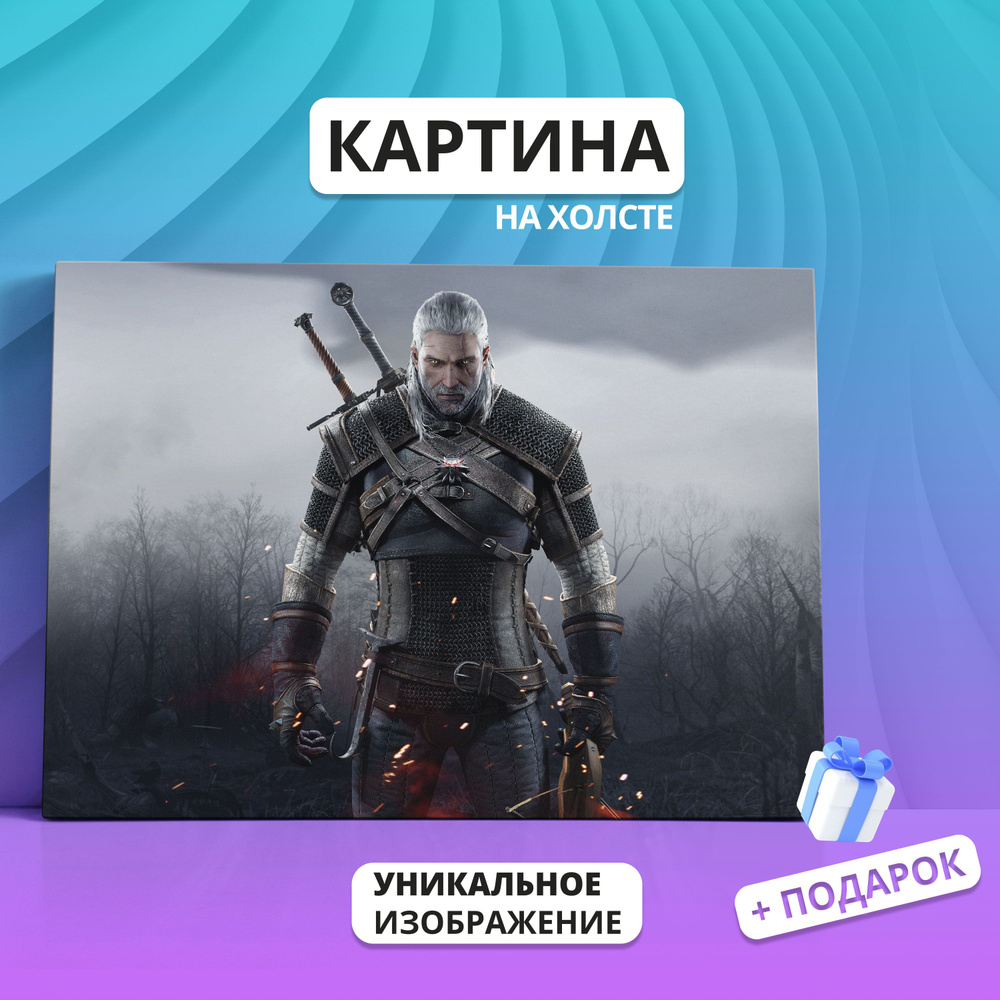 Картина на холсте Ведьмак Геральд The Witcher 3 Игра 40х60 - купить по  низкой цене в интернет-магазине OZON (867191165)