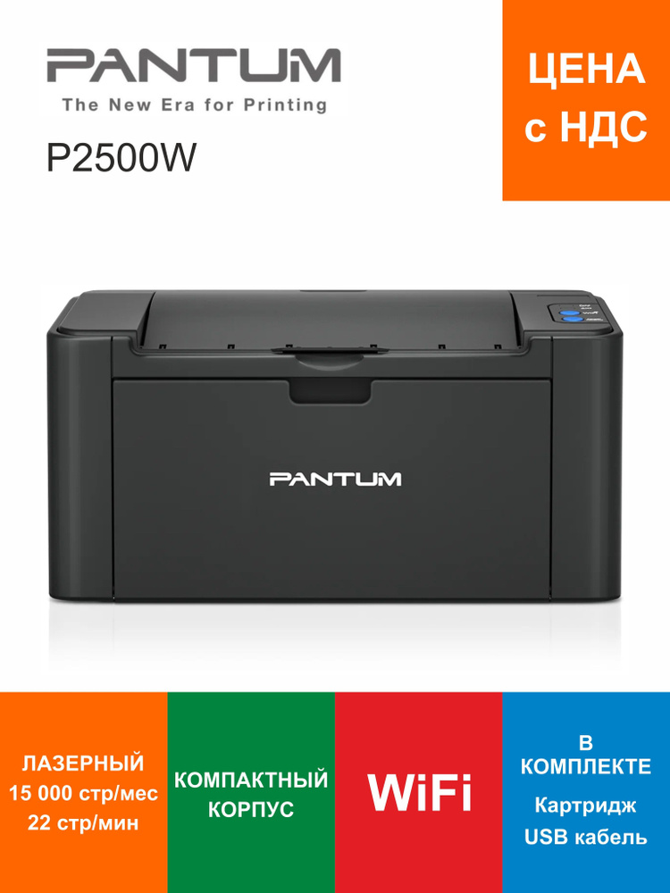 Pantum Принтер лазерный P2500W, черный #1