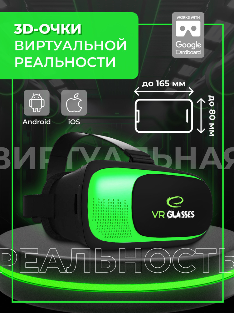 Очки виртуальной реальности для смартфона ESPERANZA EGV300 - VR для детей - игровые 3D очки для игр на #1