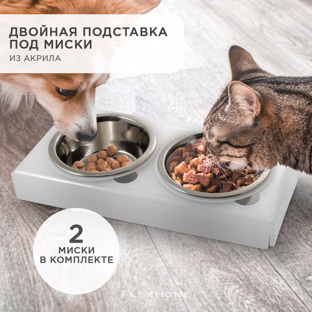 Миски FlexHome, Флексхоум для кошек и собак мелких пород на подставке из акрила  #1