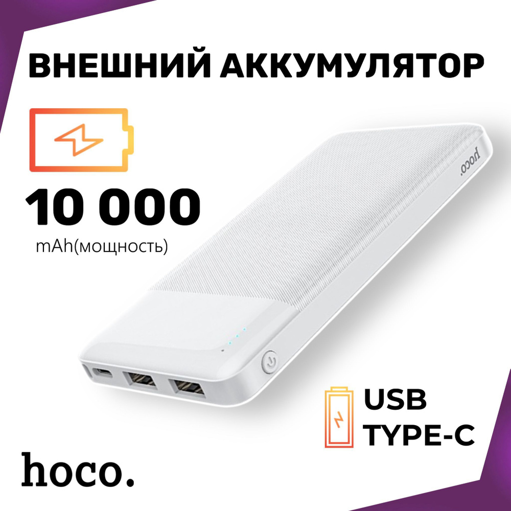 hoco Внешний аккумулятор J72_USB, 10000 мАч, белый. Уцененный товар  #1