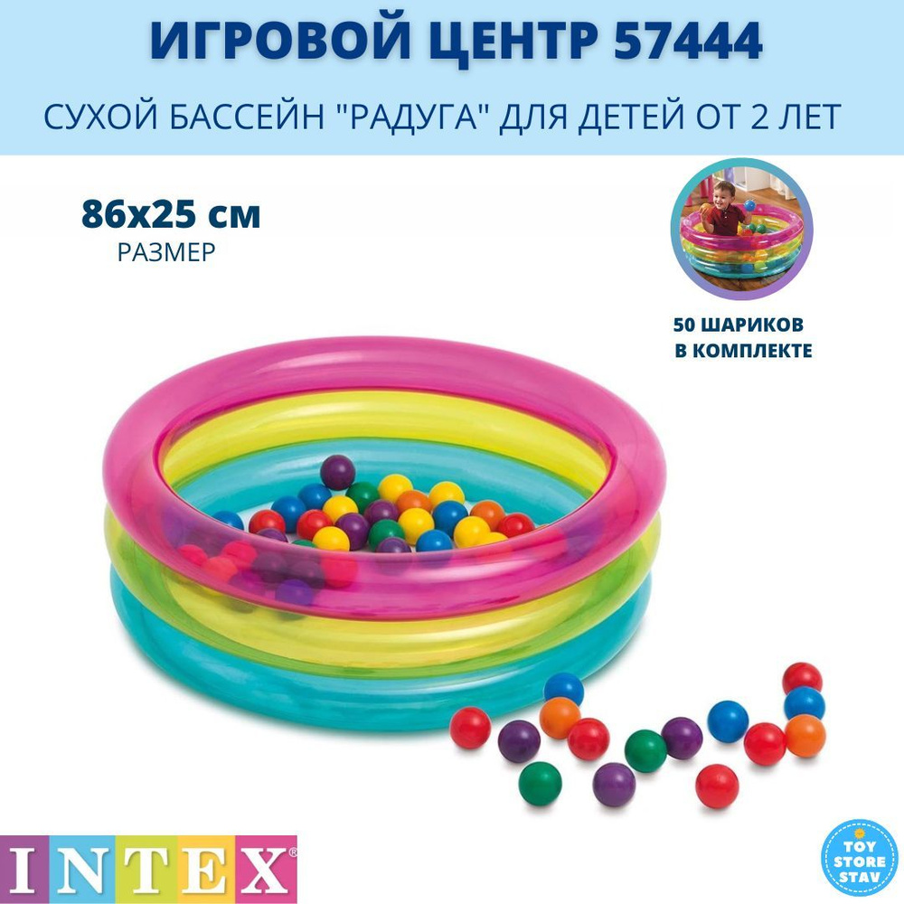 Детский игровой центр - бассейн с мячиками "Ring Baby Ball Pit" Intex 86х25 см 48674  #1