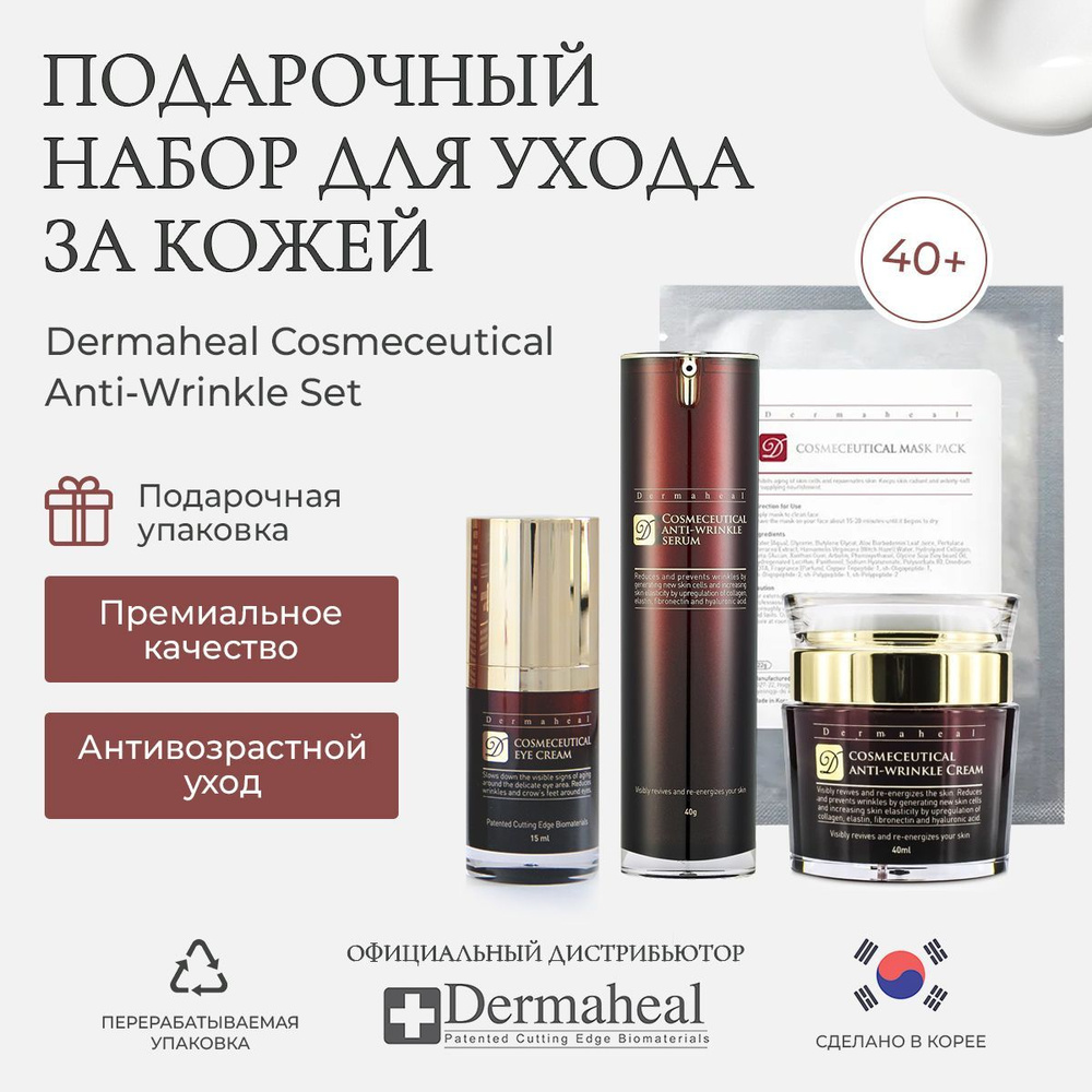 Dermaheal (Дермахил) Антивозрастной набор для ухода за кожей лица Cosmeceutical Anti-Wrinkle Корея  #1