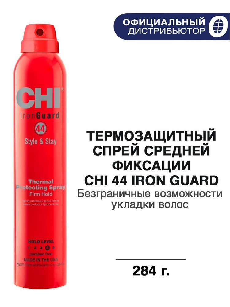 CHI 44 Iron Guard Спрей Термозащита средней фиксации 2 в 1, 284 гр #1