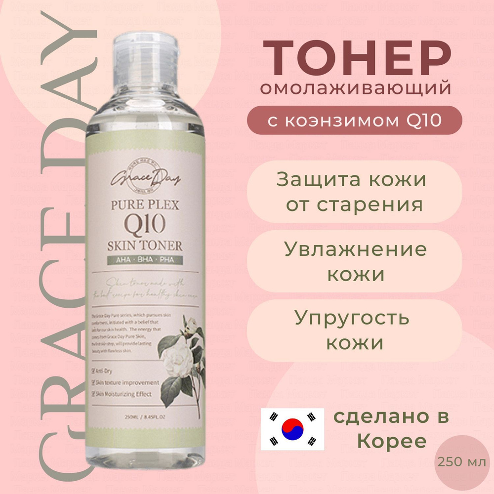 GRACE DAY Омолаживающий тонер с коэнзимом Q10 250мл Pure Plex Q10 Skin Toner  #1