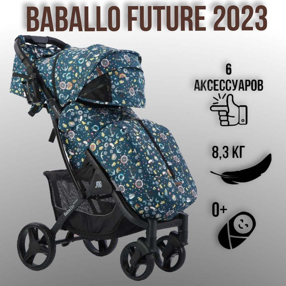 Коляска прогулочная Baballo 2023 future, цвет океан на черной раме  #1