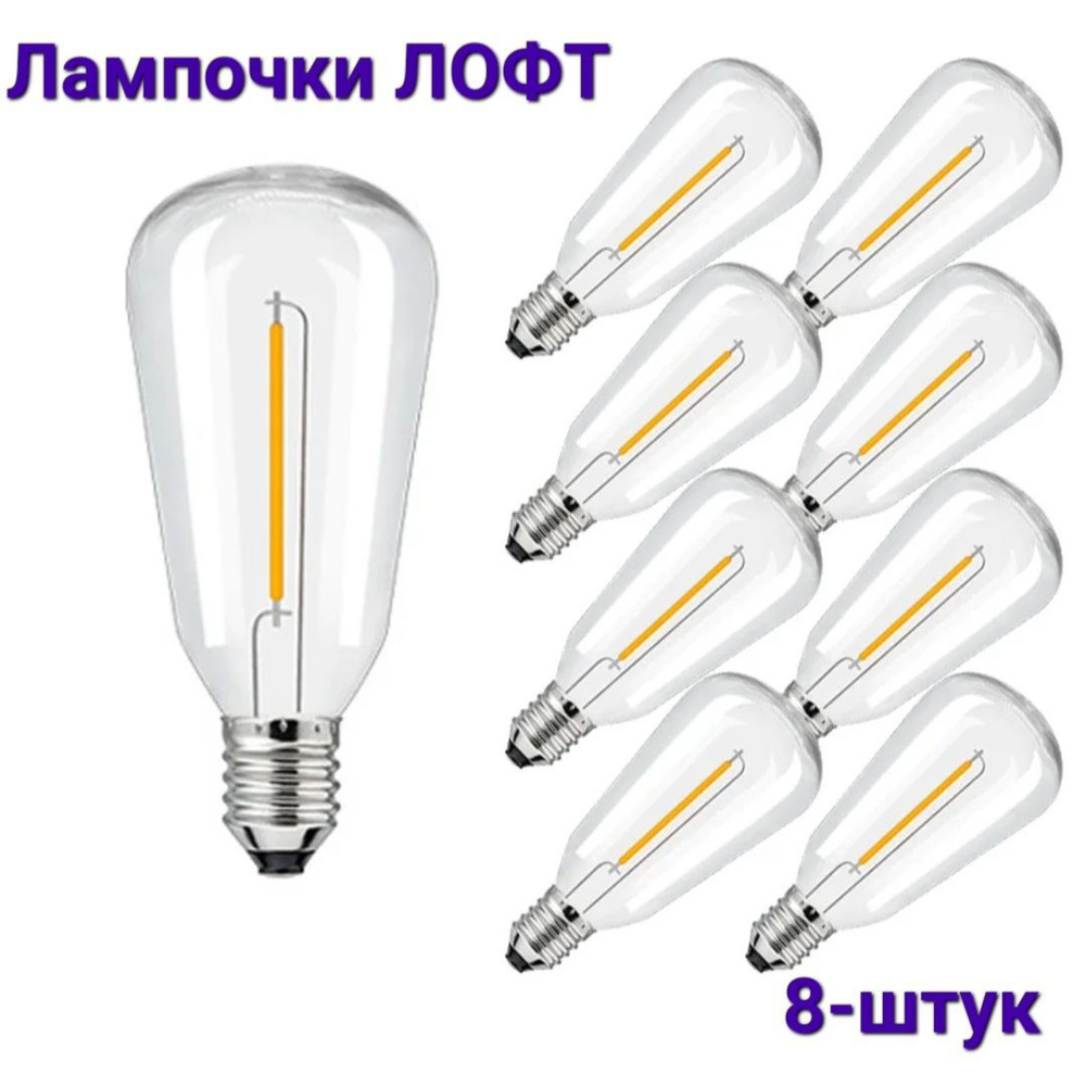 Лофт лампочки / цоколь G40 / E12/ Лампочки LED для уличной гирлянды  #1