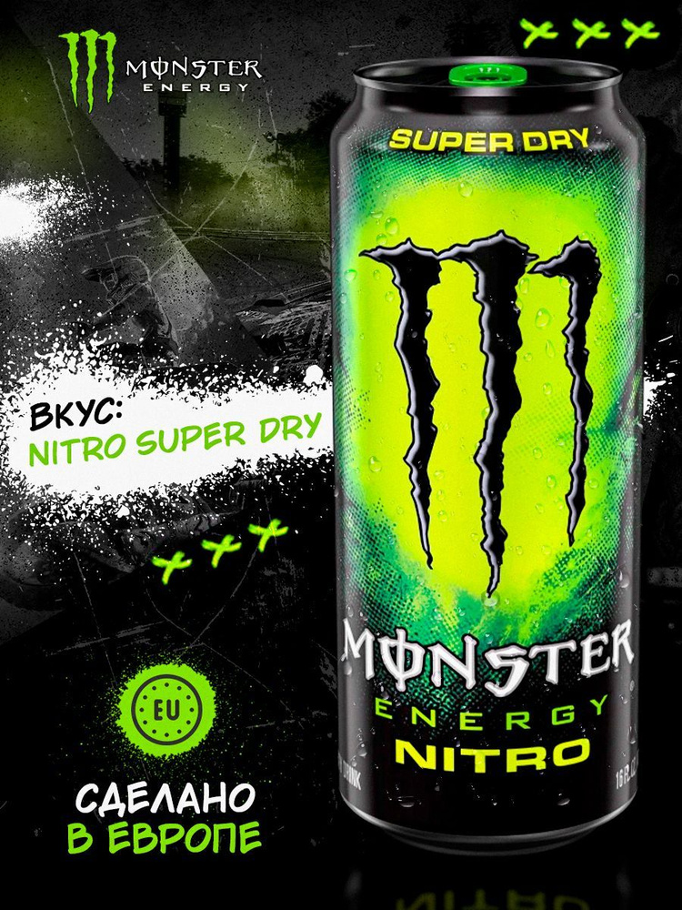 Энергетический напиток Monster Energy 500 ml (Nitro) Монстер Энерджи 500 мл(Нитро)  #1