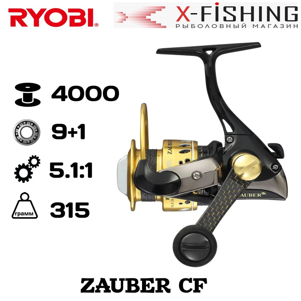 Катушка для рыбалки Ryobi Zauber CF 4000 / катушка для спиннинга #1