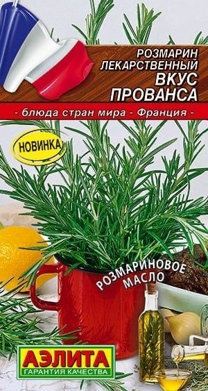 РОЗМАРИН ВКУС ПРОВАНСА. Семена. Вес 20 шт. Многолетник пряно - ароматическое растение.  #1