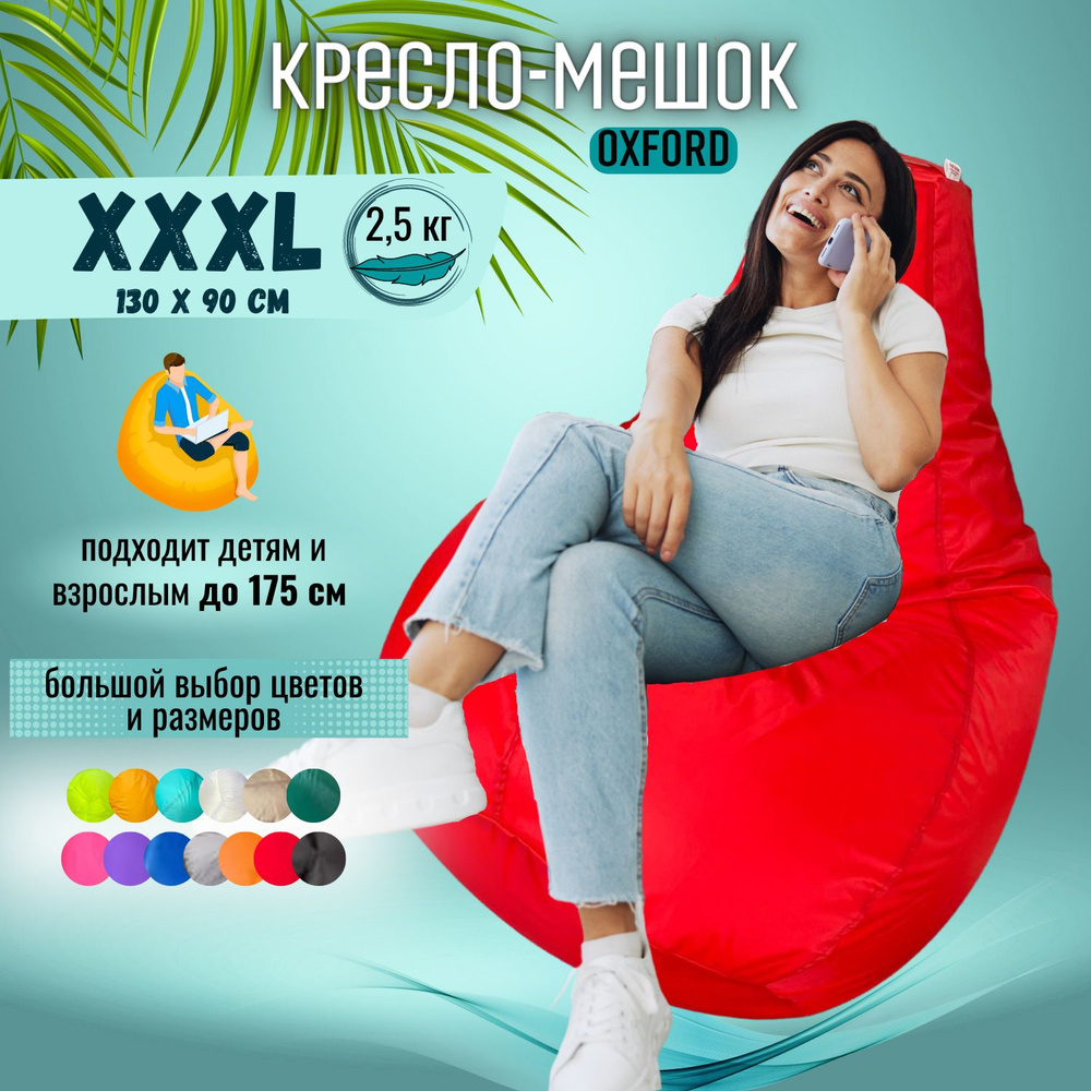 Кресло-мешок Puff Relax Груша, Оксфорд, Размер XXXL, бескаркасный пуф, красный  #1