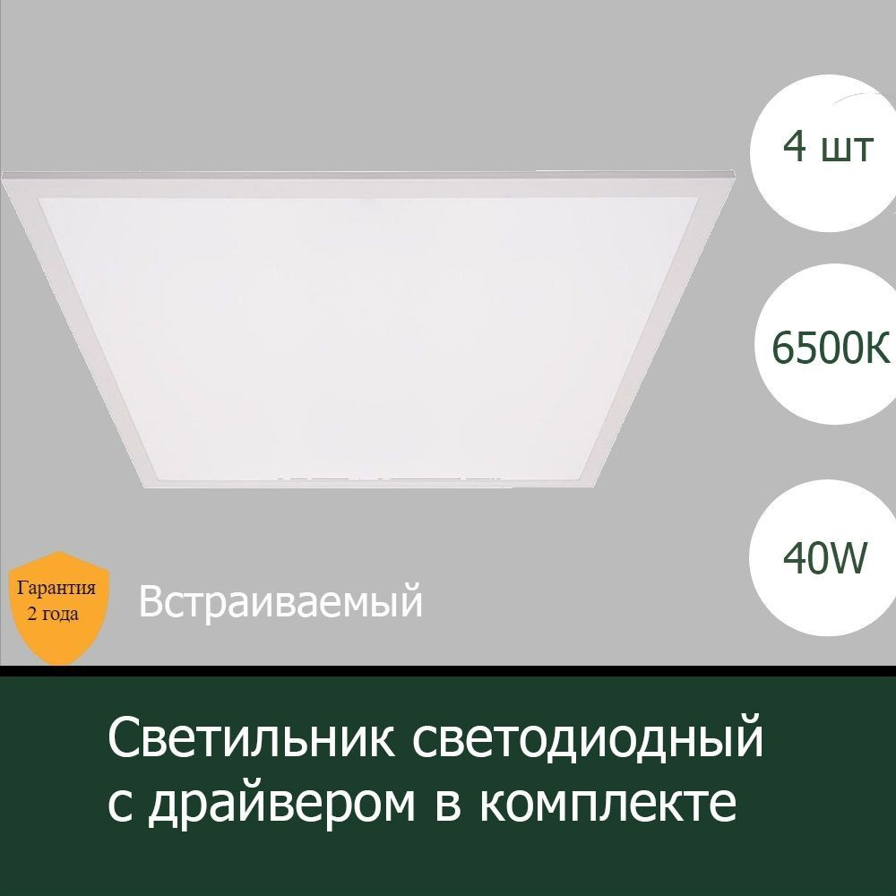 Светильник встраиваемый светодиодный 40W, 4200Lm, 6500K, матовая, белый, Feron AL2154, с драйвером в #1