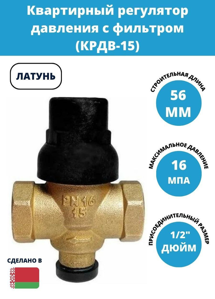Квартирный регулятор давления воды с фильтром КРДВ-15 #1