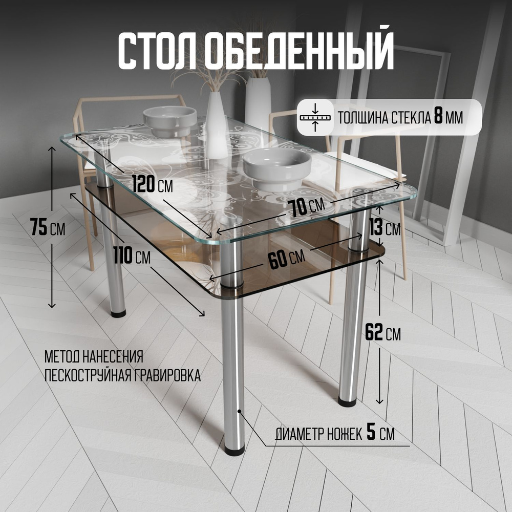 Стеклянный обеденный стол/ круглый стеклянный/обеденный стол стеклянная столешница/ стеклянные обеденные #1