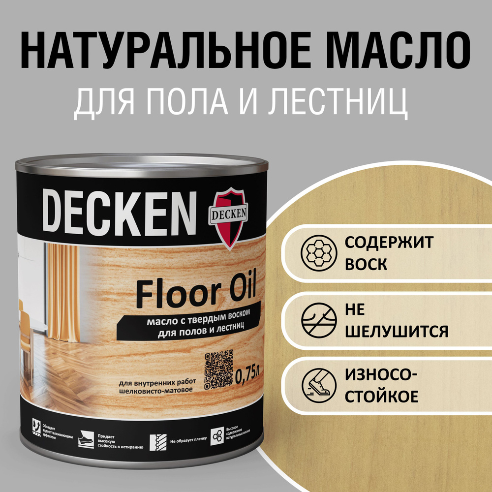 Масло для дерева с твердым воском DECKEN FloorOil, 0,75, WOOD лиственница  #1