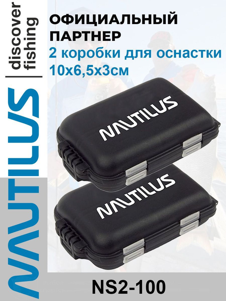 Коробка для оснастки Nautilus NS2-100 10*6,5*3 см 2 шт #1