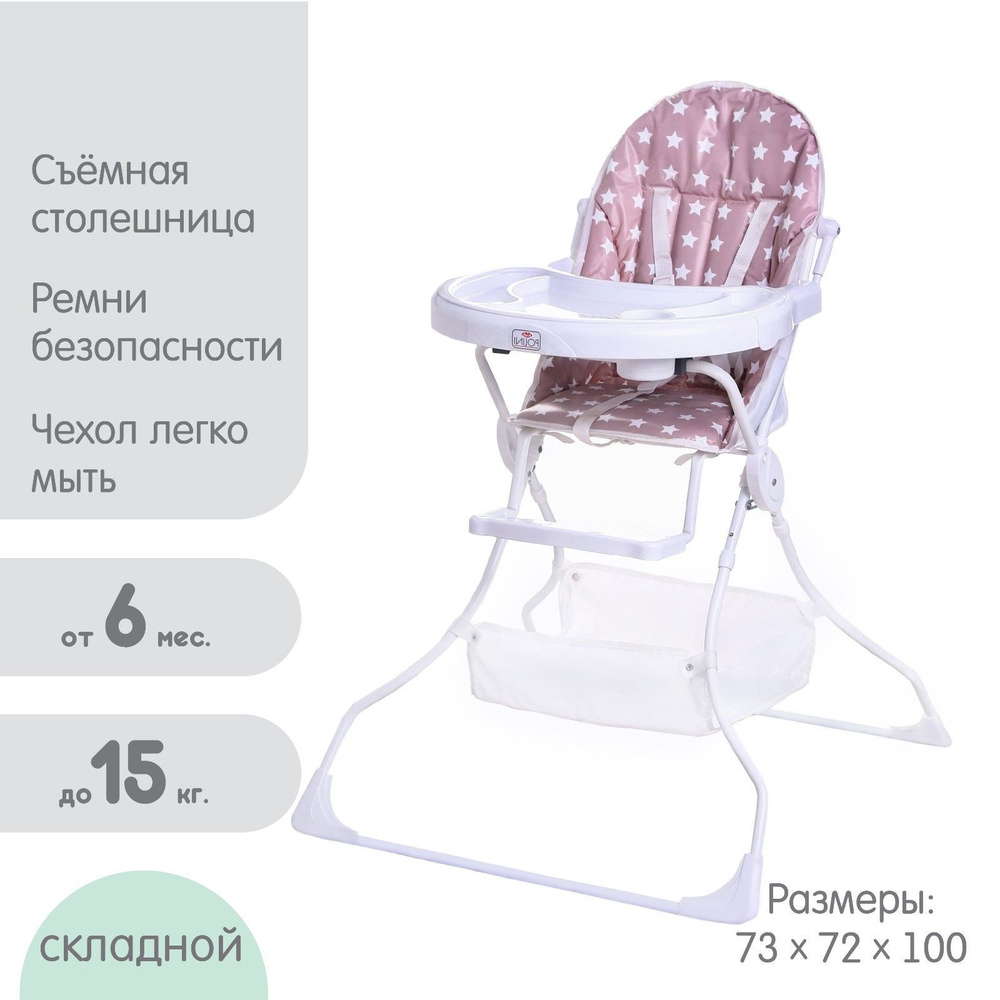 Стульчик трансформер для кормления Polini kids 252 "Звезды" макиато-белый  #1