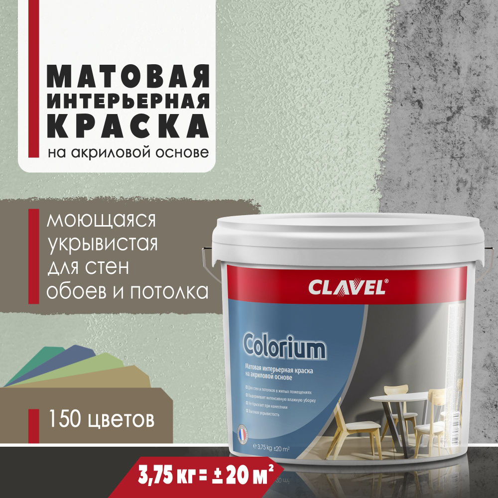 Матовая интерьерная краска 3,75 кг Colorium Clavel для стен и потолков, зеленый 0,5 E20  #1