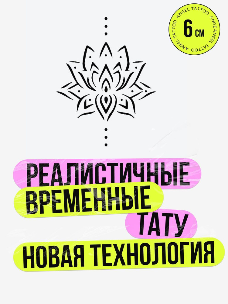 Татуировки временные для взрослых на 2 недели / Долговременные реалистичные перманентные тату  #1