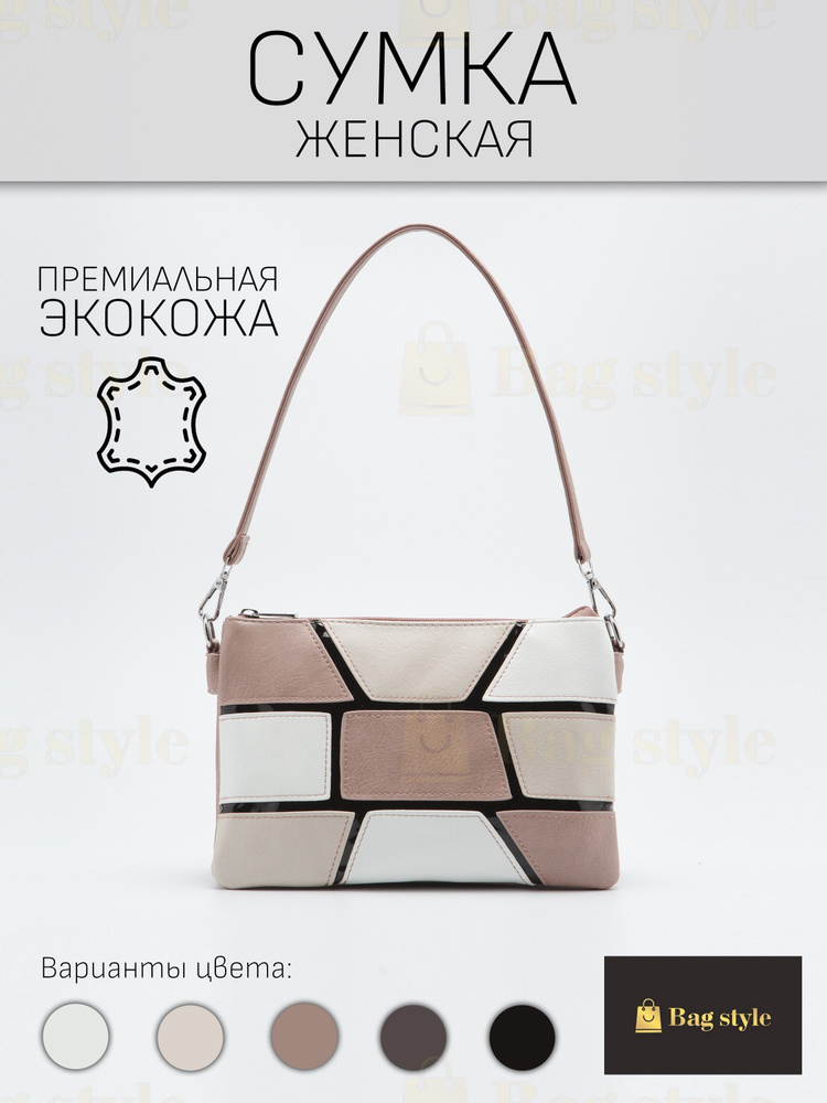 Bag Style Сумка на плечо #1