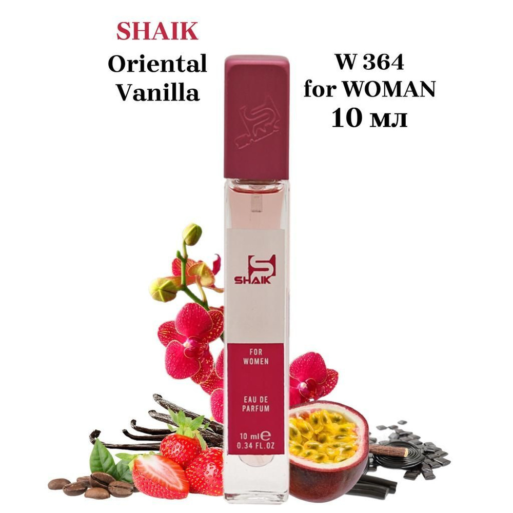 SHAIK PARIS W 364 Oriental Vanilla Парфюмерная вода 10мл Женская #1