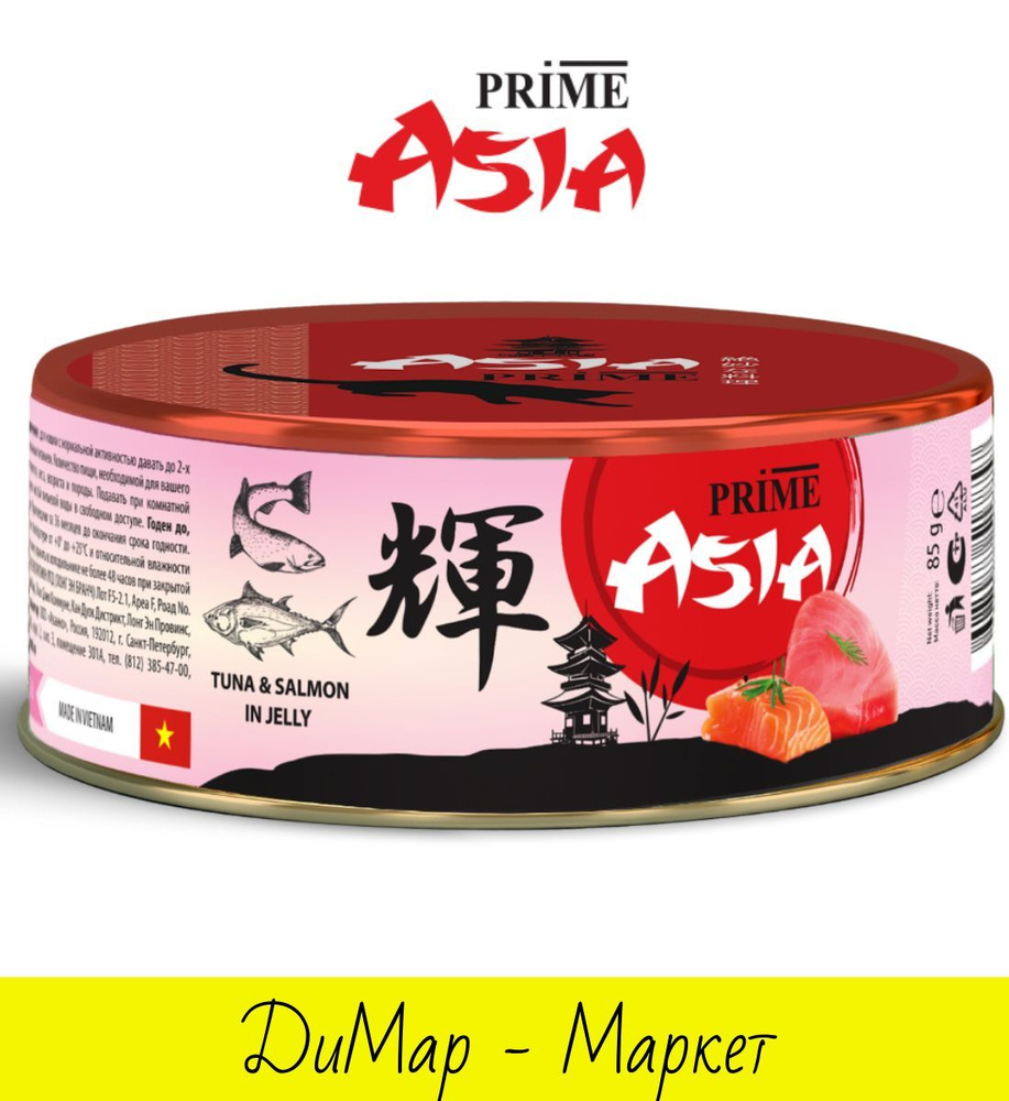 PRIME ASIA Консервы для кошек ТУНЕЦ С ЛОСОСЕМ в желе, 85 гр. #1