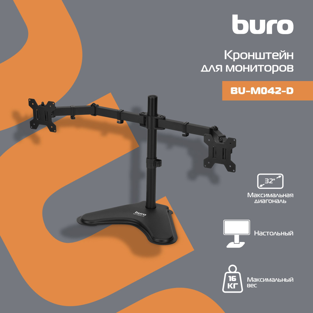 Кронштейн для мониторов ЖК Buro BU-M042-D черный 17"-32" макс.16кг настольный поворот и наклон верт. #1