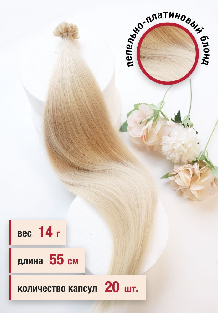 Волосы славянские люкс на кератиновой капсуле 55 см, цвет №91, 20 капсул, 14 г  #1