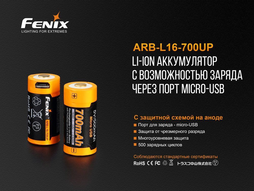 Fenix Аккумуляторная батарейка 16340 (Tenergy 30200, R123, CR123), 700 мАч #1