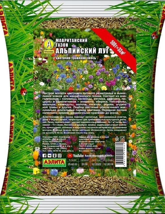 Мавританский ГАЗОН АЛЬПИЙСКИЙ ЛУГ. Семена. Вес 500 гр. Цветочно - травяная смесь. Аэлита  #1