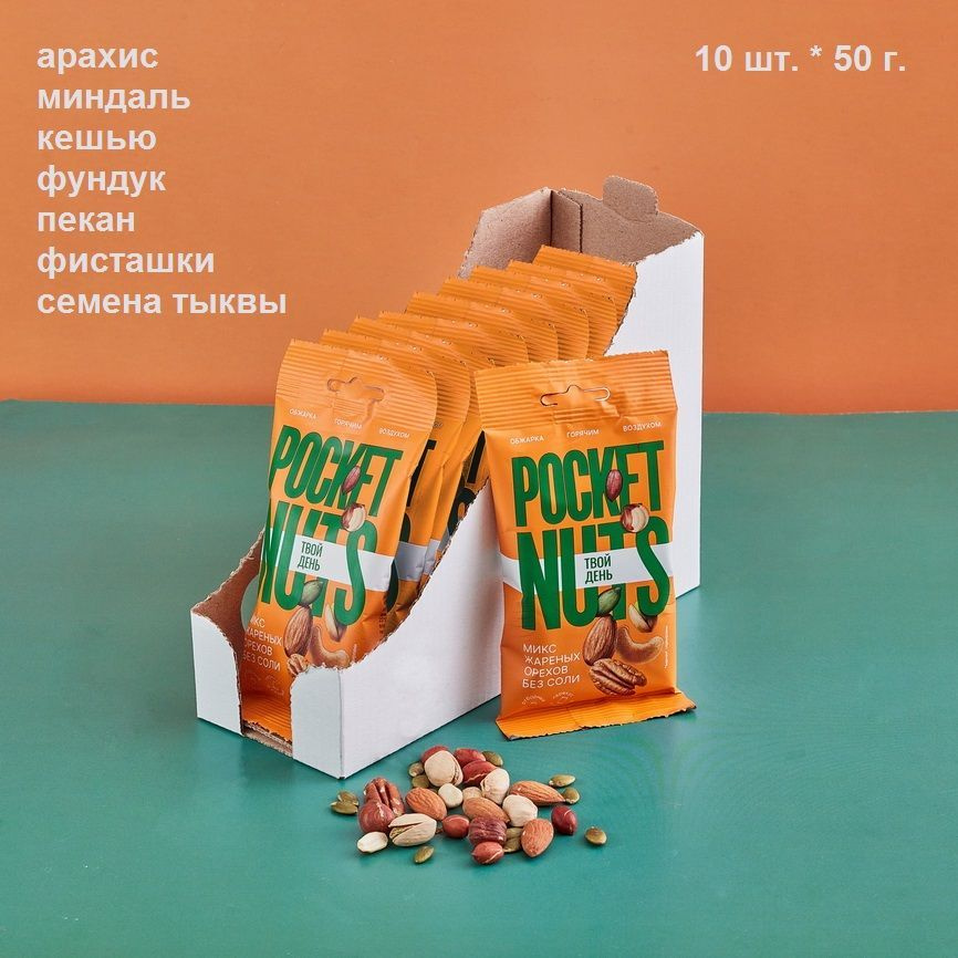 Микс жареных орехов без соли "Pocket Nuts" флоупак 50 г. - 10 шт. #1