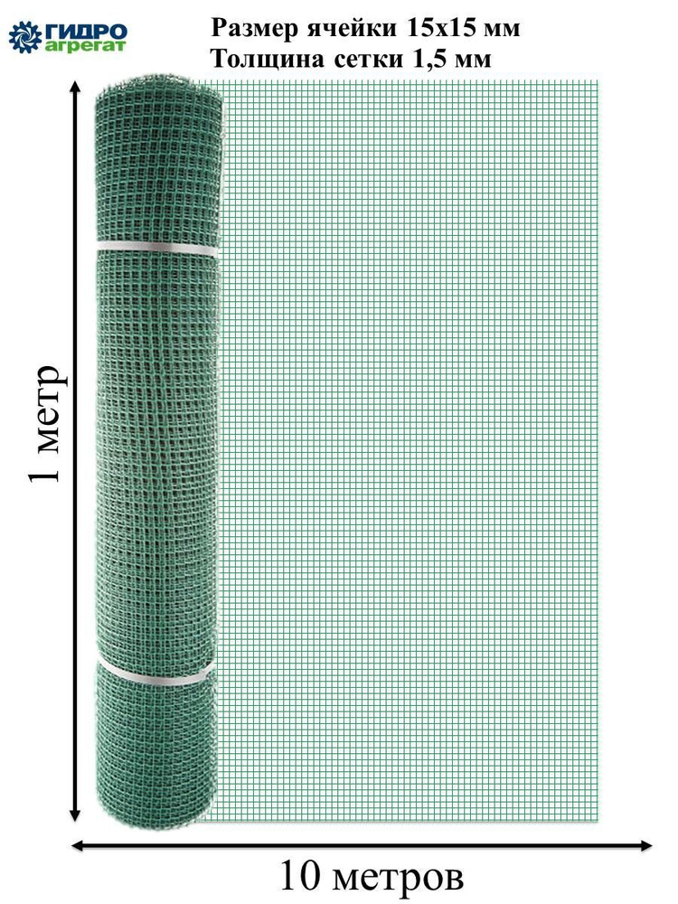 Гидроагрегат Сетка садовая,Пластик,10х1м #1