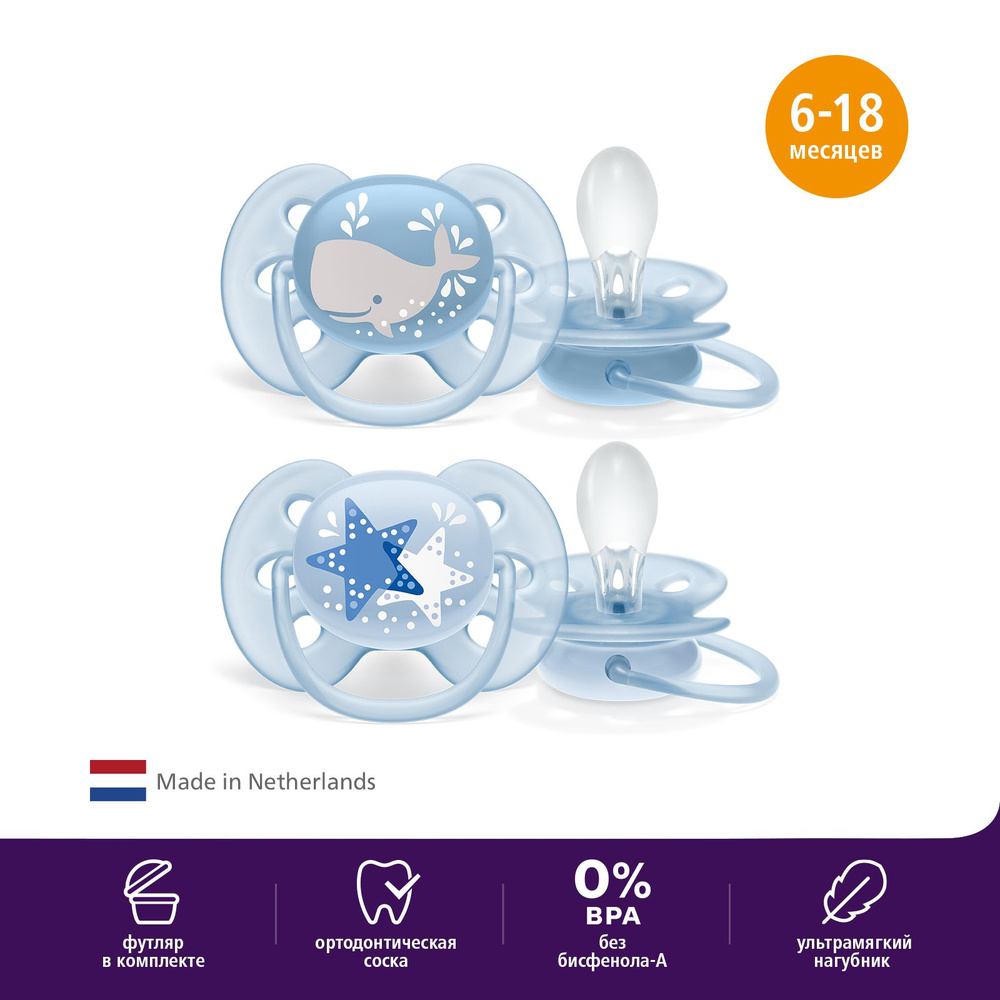 Соска-пустышка силиконовая Philips Avent ultra soft SCF223/03 с футляром для хранения и стерилизации, #1