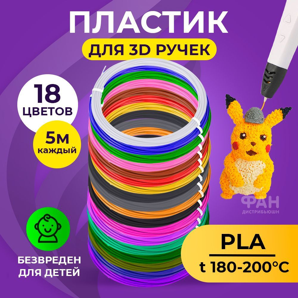 Пластик для 3D ручки, 18 цветов 5 метров, Funtasy, картриджи 3д #1