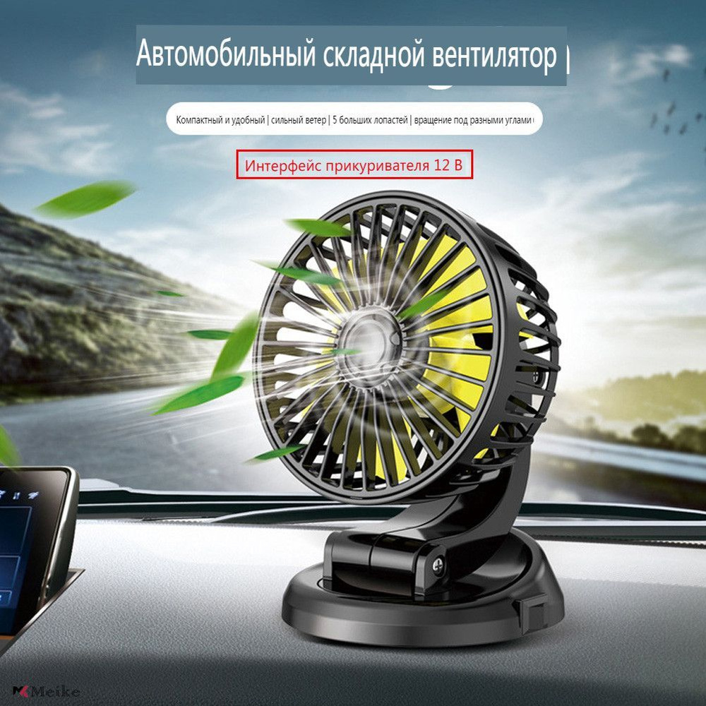 Автомобильный вентилятор usb-циркуляторы воздуха 2 скорости / мини-устройство  охлаждения автомобиля - купить с доставкой по выгодным ценам в  интернет-магазине OZON (889092342)