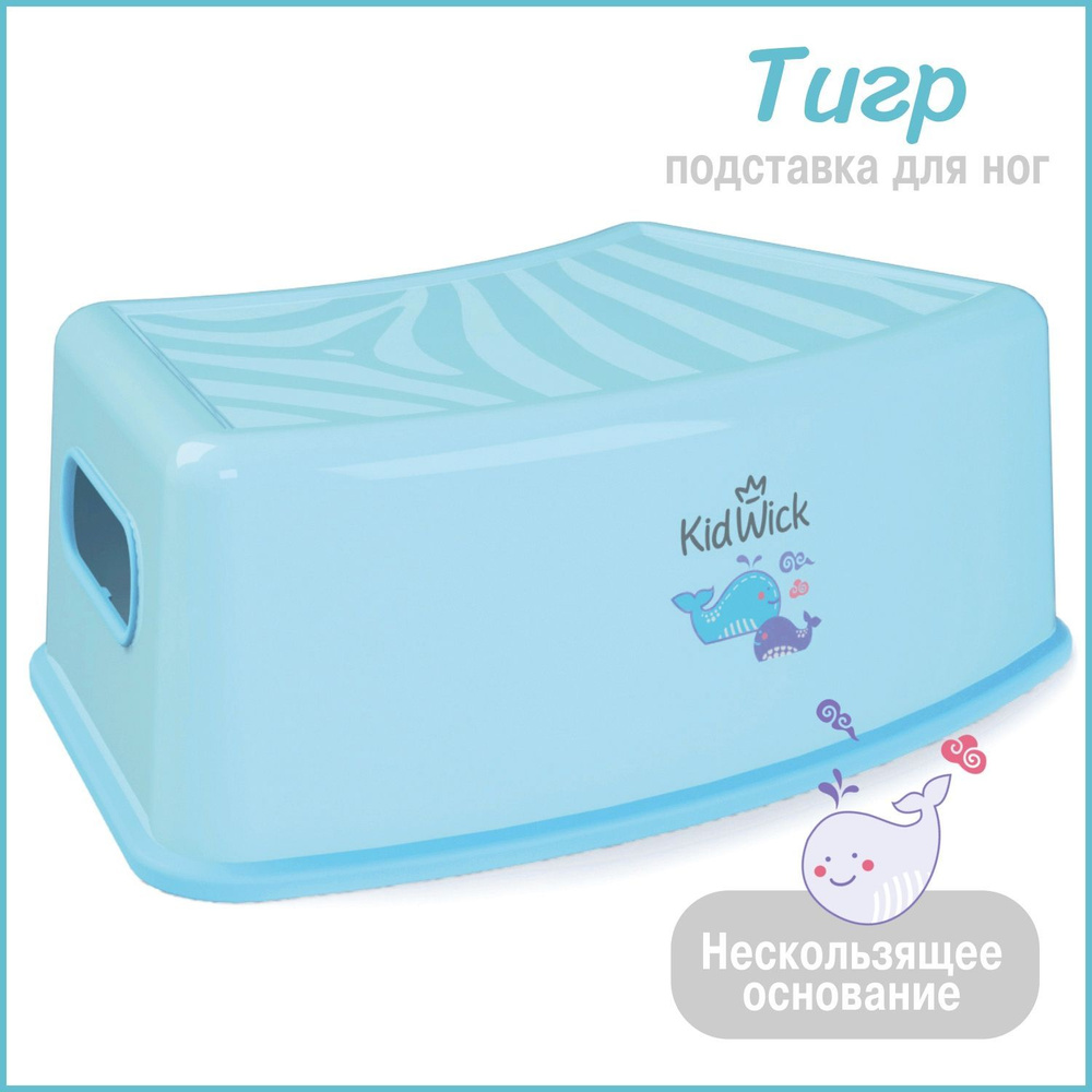 Подставка для ног детская Kidwick Тигр, голубая #1