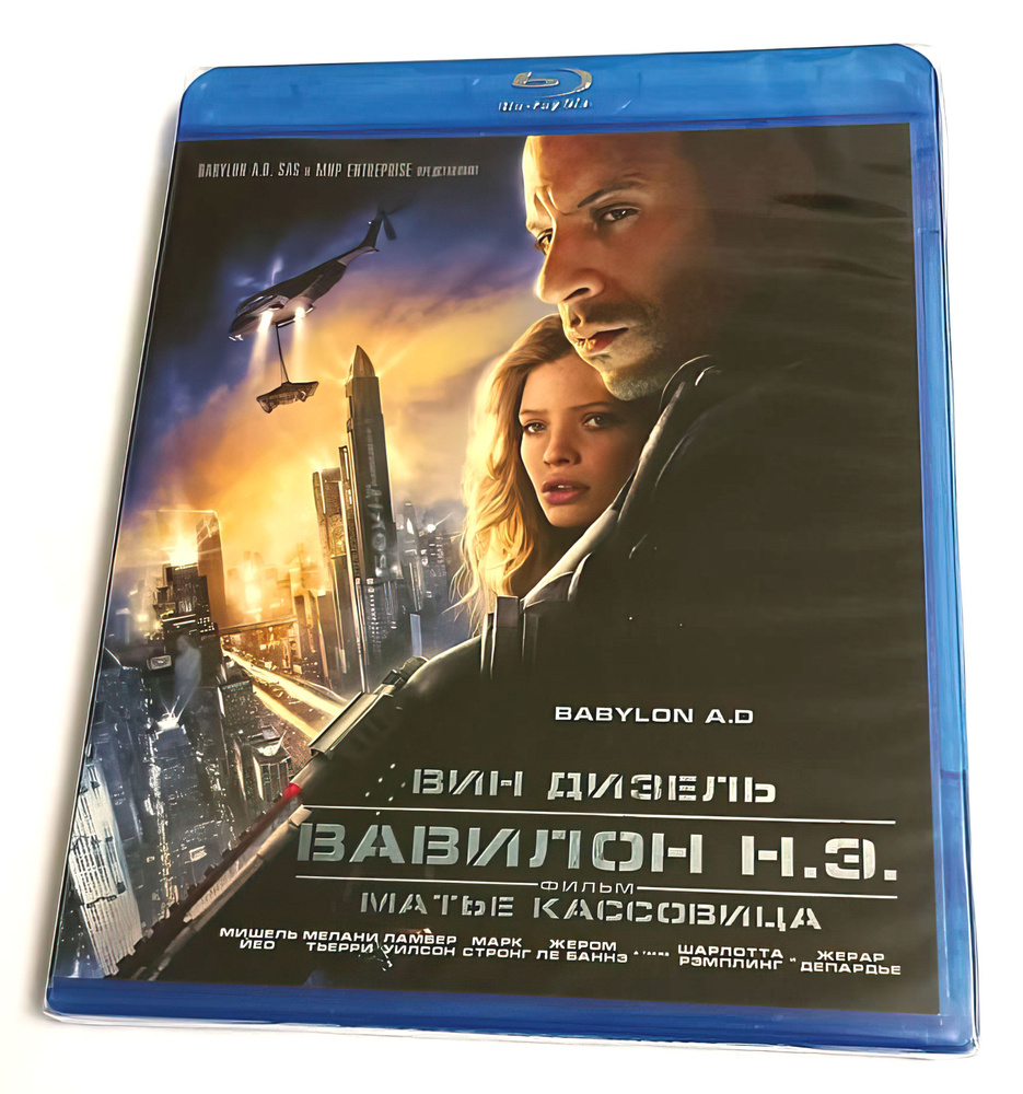 Вавилон Н.Э. (2008, Blu-ray, фильм) фантастика, боевик, триллер, приключения от Матье Кассовица с Вином #1