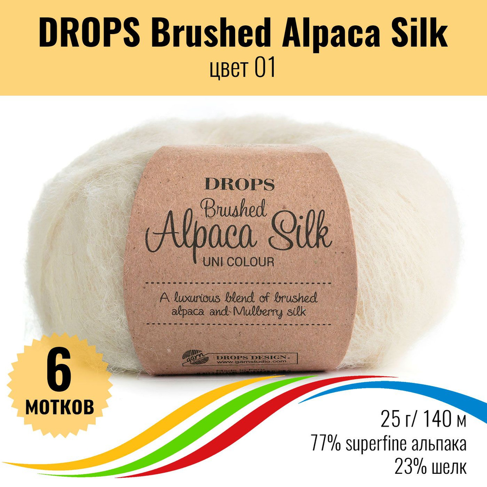 Пряжа пушистая для вязания superfine альпака и шёлк DROPS Brushed Alpaca Silk, цвет 01, 6 штук  #1