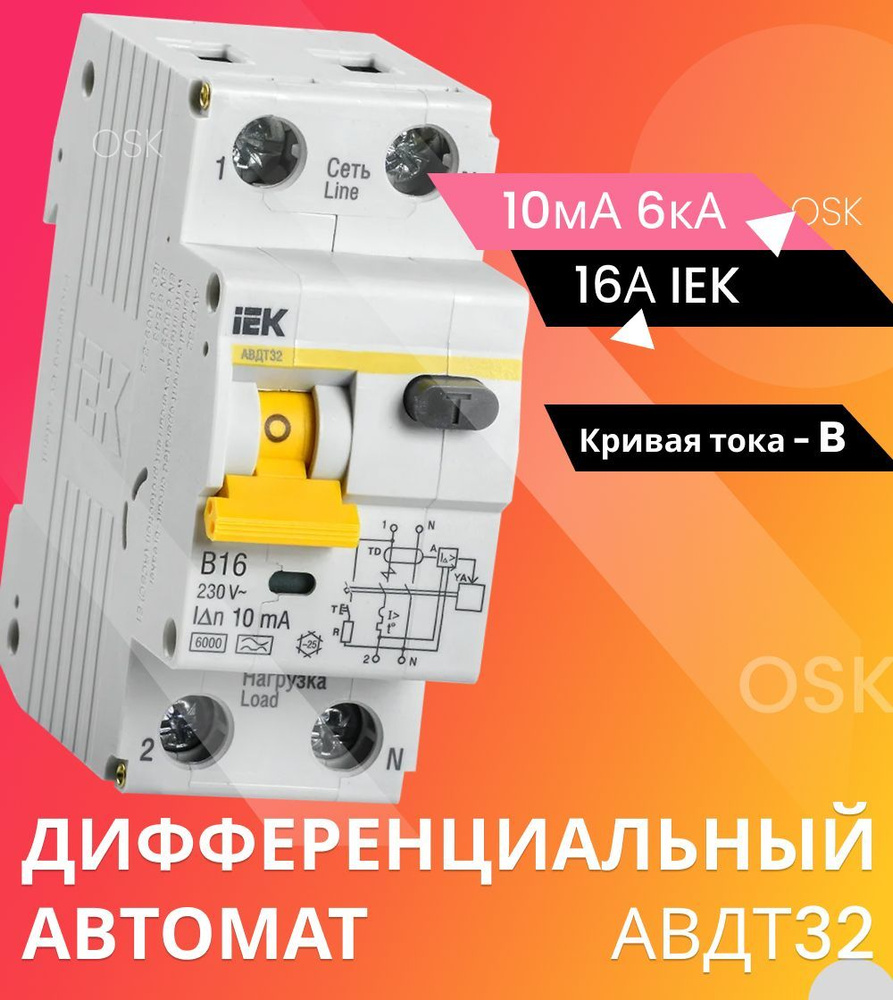 IEK Дифференциальный автомат 2P 16А 10мА #1
